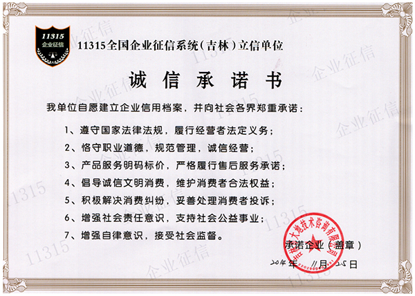 企業(yè)征信要、誠信承諾書(shū).jpg