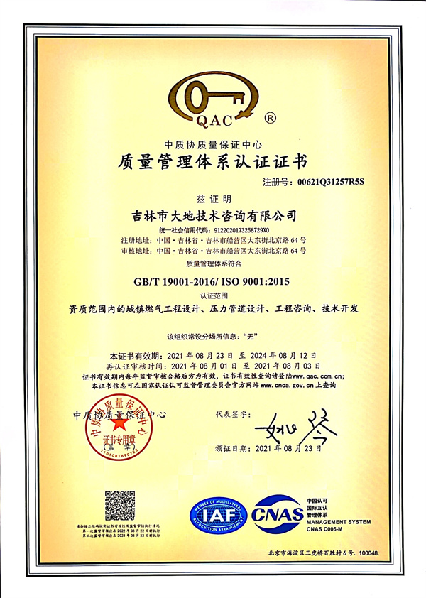 質(zhì)量管理體系認證證書(shū).jpg